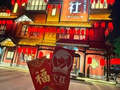 -火社火锅(裕华万达店)