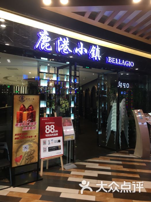 鹿港小镇(丰台永旺店-图片-北京美食-大众点评网