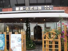-慢隅法式小馆·生日求婚西餐厅