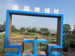 -南海地球村生态亲子乐园