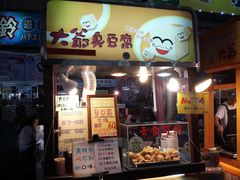门面-六合夜市