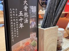 -味千拉面(广州金沙永旺梦乐城店)