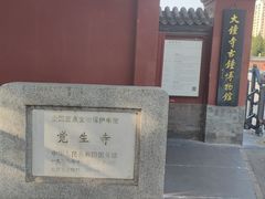 -大钟寺古钟博物馆