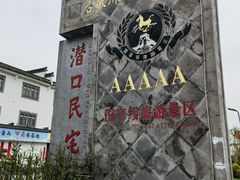 -潜口民宅博物馆