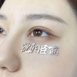 -臣丽纹眉品牌连锁