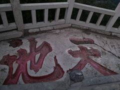 -青州市云门山风景区