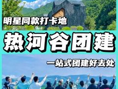 -沉浸北京·团建旅行·密室剧本杀·年会会议轰趴拓展