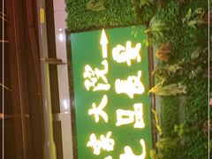 -范家大院(华为店)