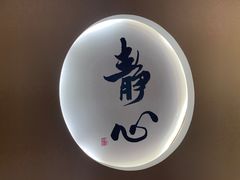 -手舒·采耳按摩·影院足道spa(莫愁湖东路店)
