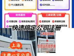 -企盈云注册公司·上海落户