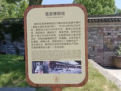 -鄞州雪菜博物馆