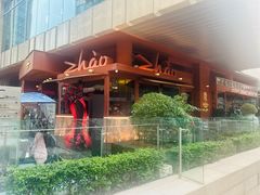 -ZHAO赵·牛扒坊(万象城店)
