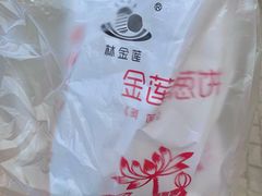 -金莲葱饼