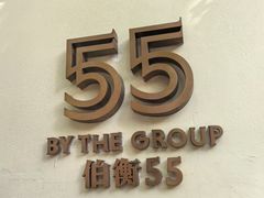 -伯衡55·吉品轩(乌鲁木齐南路店)