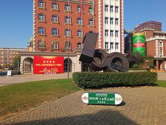 -青岛啤酒博物馆