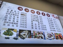 -潮汕老菜脯海鲜粥(赤岗店)