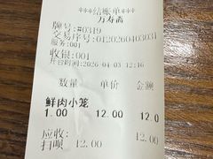 -万寿斋(山阴路店)