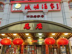 -峨嵋酒家总店(车公庄店)