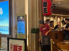 -豚王拉面(澳门银河店)