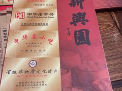 -新兴园饺子馆(河南街店)