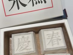 庆春米糕-庆春朴门