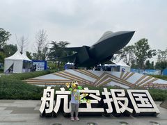 -成飞公园