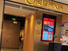 -海底捞火锅(八佰伴店)