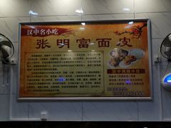 -张明富面皮店(东大街店)