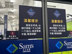 -山姆会员商店(邻瑞广场店)