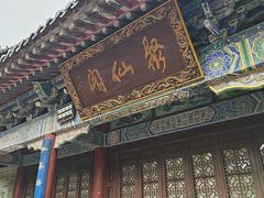 -万寿八仙宫
