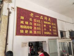 -老一品蹄花店(新津店)