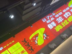 -古彭7只羊·徐州烧烤(旗舰店)
