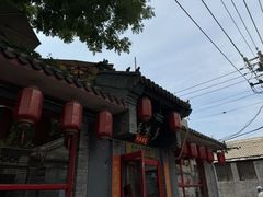 -多味居(剪子巷店)
