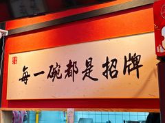 -我的面 川味Bistro(后沙峪店)