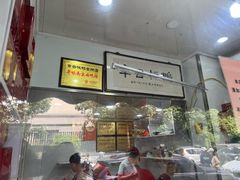 -章云板鸭(马道街店)
