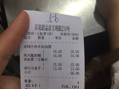 账单-百花传统甜品店(原址店)