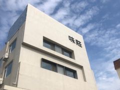 -味莊·青岛菜(云霄路店)