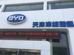 -天津津维瑞通比亚迪4S店(工业大学店)