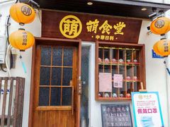 门面-合风谷(南下塘店)