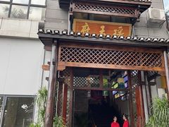 -瑶王府·广西菜(相思湖店)