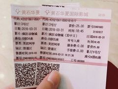 -黄石华夏国际影城(摩尔城店)