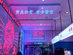 大堂-墨茉点心局(国金街店)
