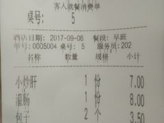 账单-姚记炒肝店(鼓楼店)