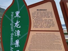 -黑龙潭风景区