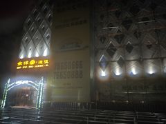 -水沐堂·漫温泉(居然雅苑店)