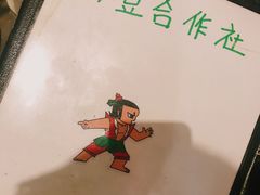 -炒豆合作社(东四总店)