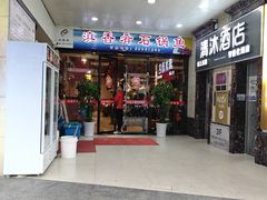 -滇香肴·云南菜蒸汽石锅鱼(云南北路店)