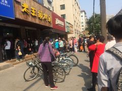 -老王头烤鸡(建大四小区店)