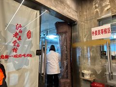 -沪西老弄堂面馆(定西路店)