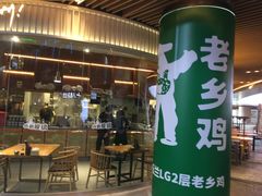 门面-老乡鸡(上海白玉兰广场店)